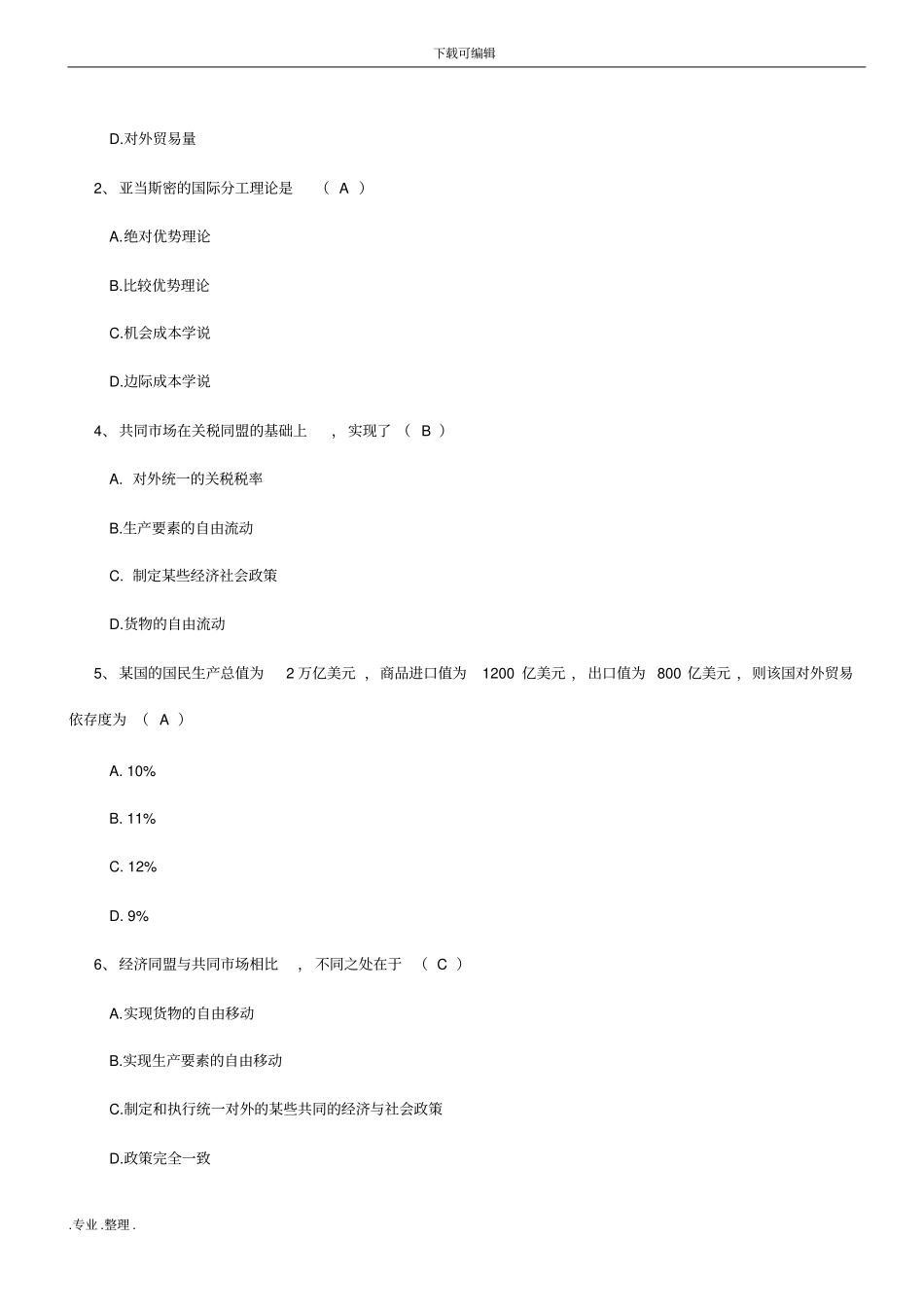 国际贸易学复习试题含答案_第2页