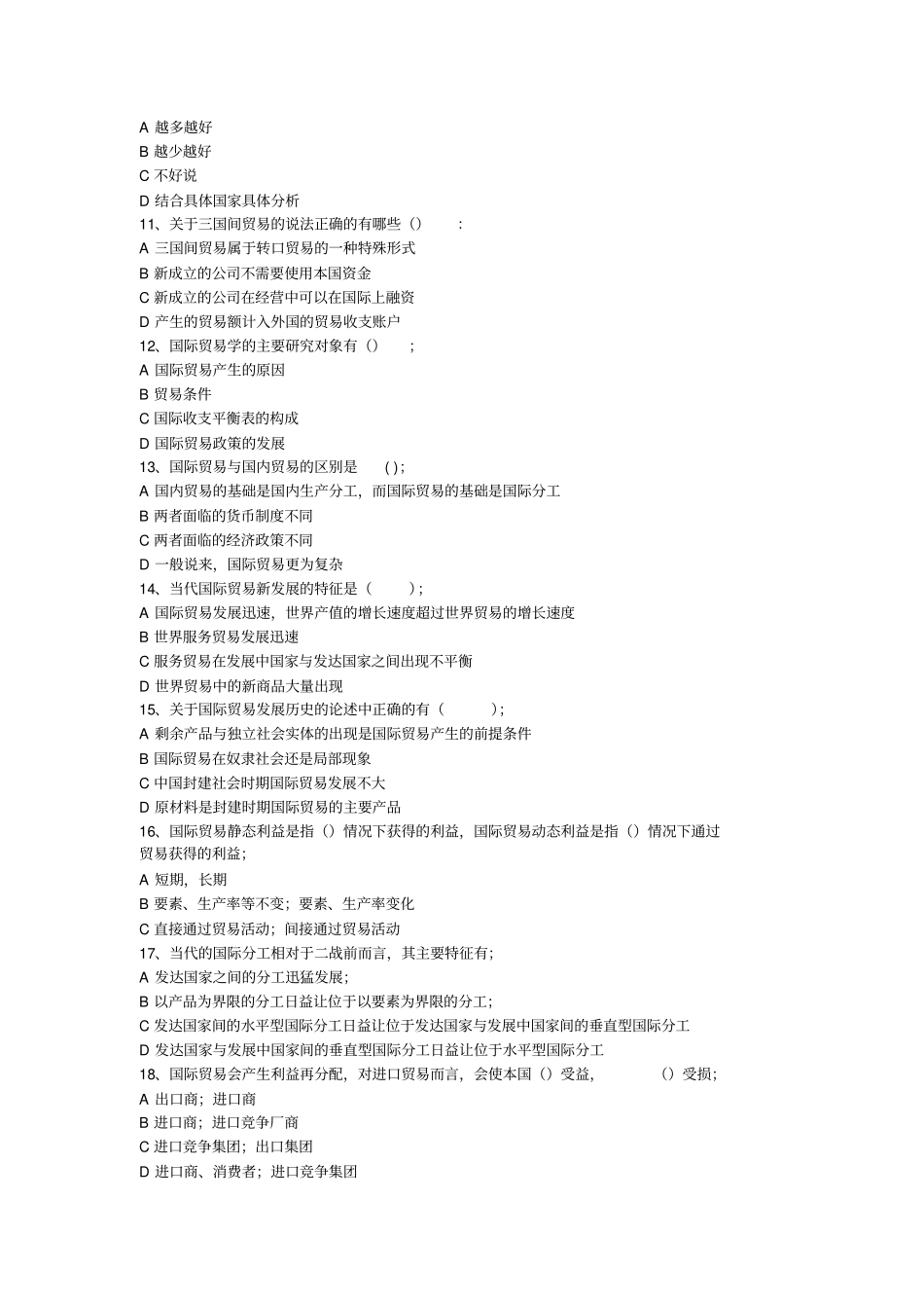 国际贸易学选择题_第2页