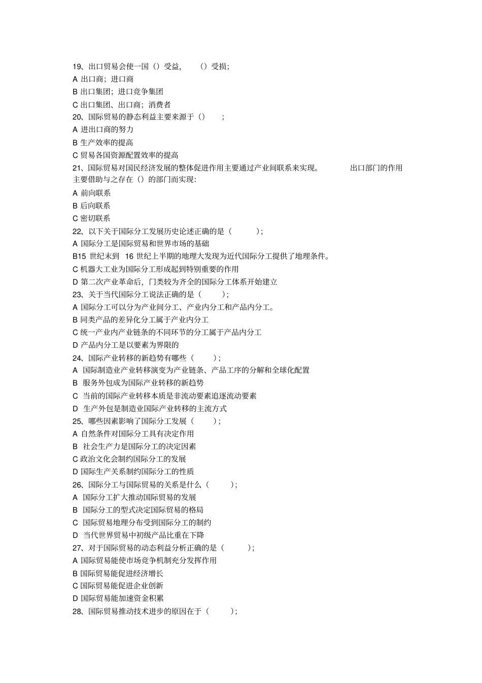 国际贸易学选择题_第3页