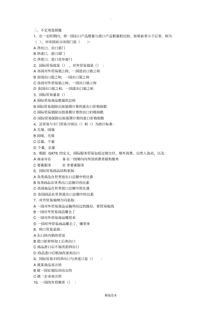 国际贸易学选择题及参考答案
