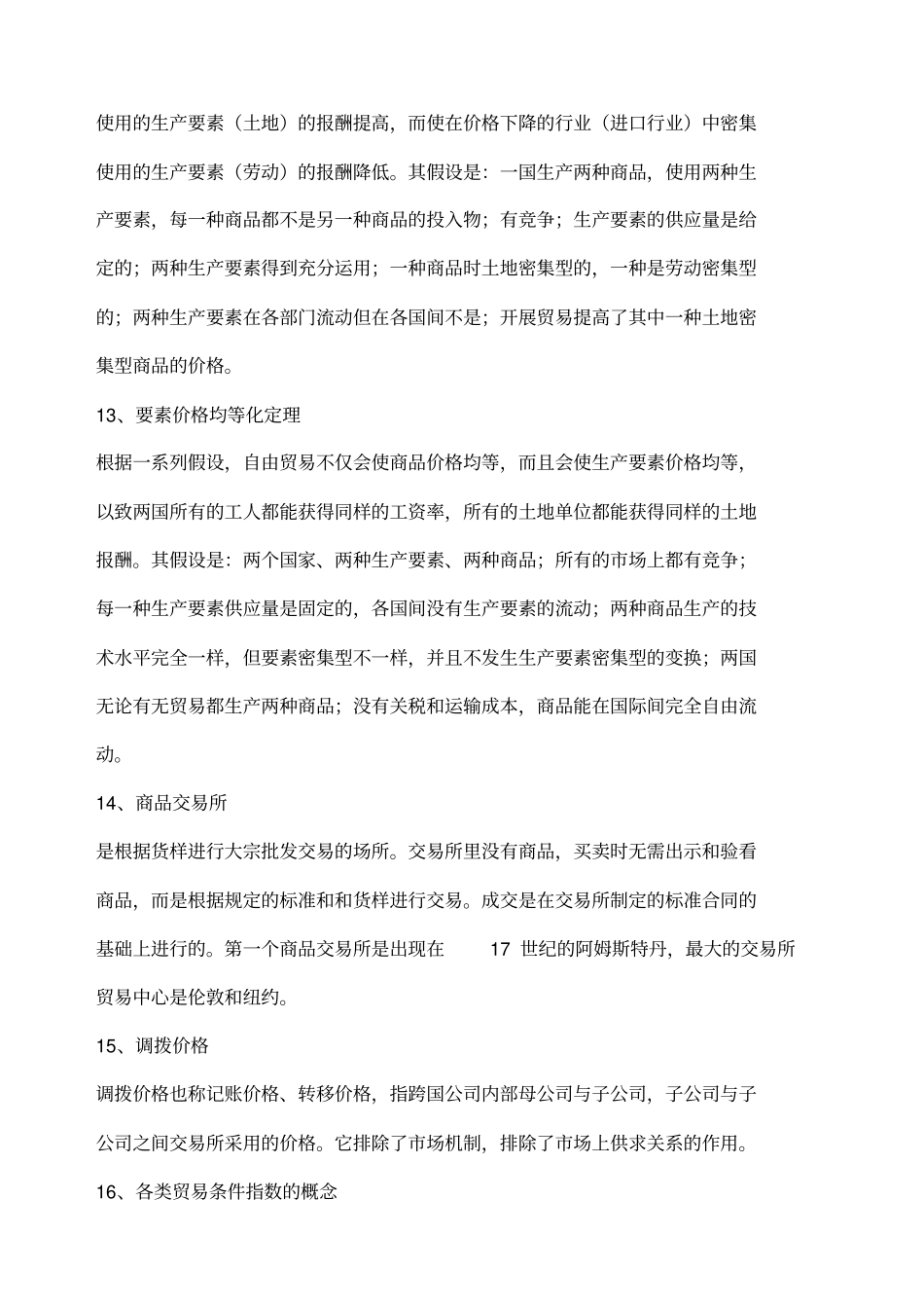 国际贸易学重点整理_第3页