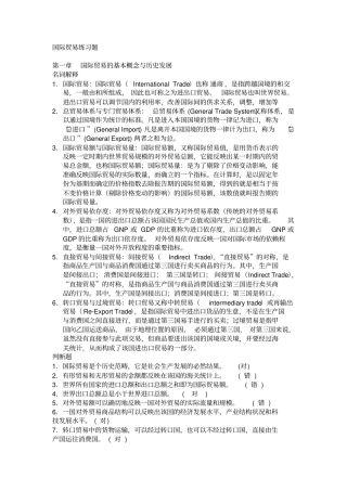 国际贸易备考复习题附带