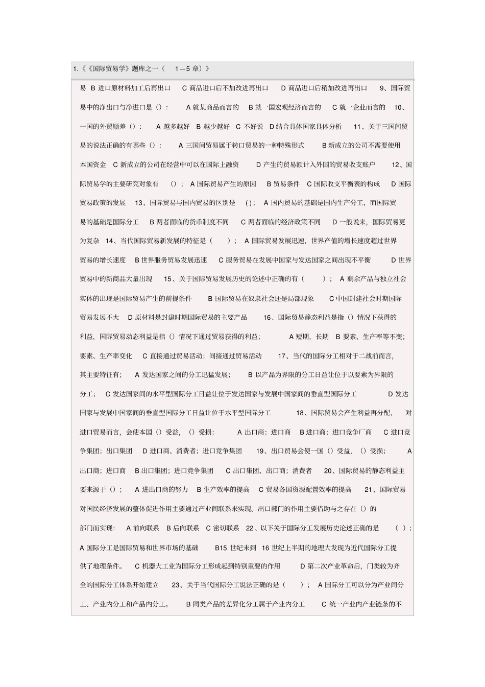 国际贸易学题库南京大学_第2页