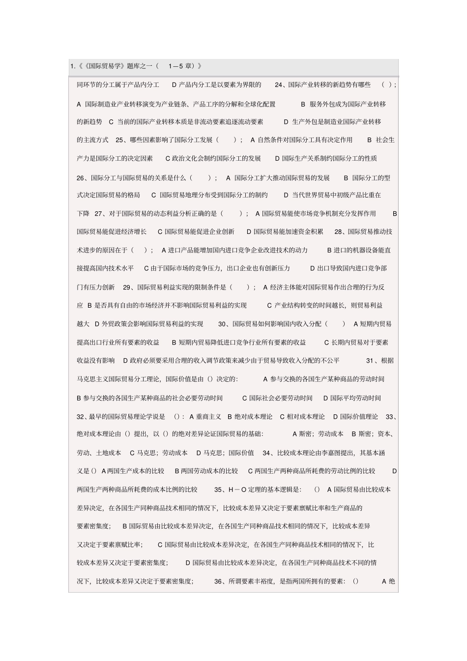 国际贸易学题库南京大学_第3页