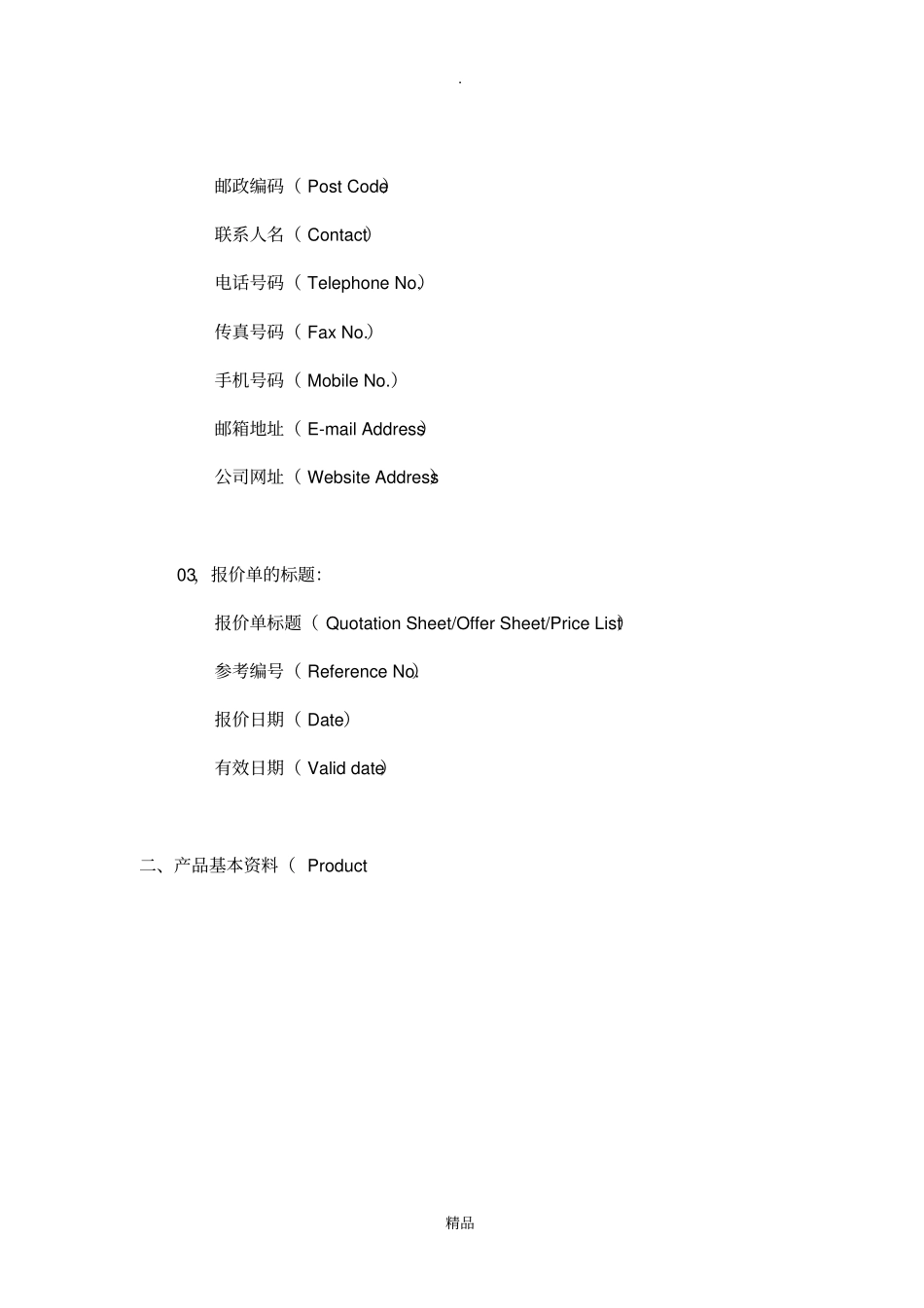 国际贸易完整的报价单_第3页