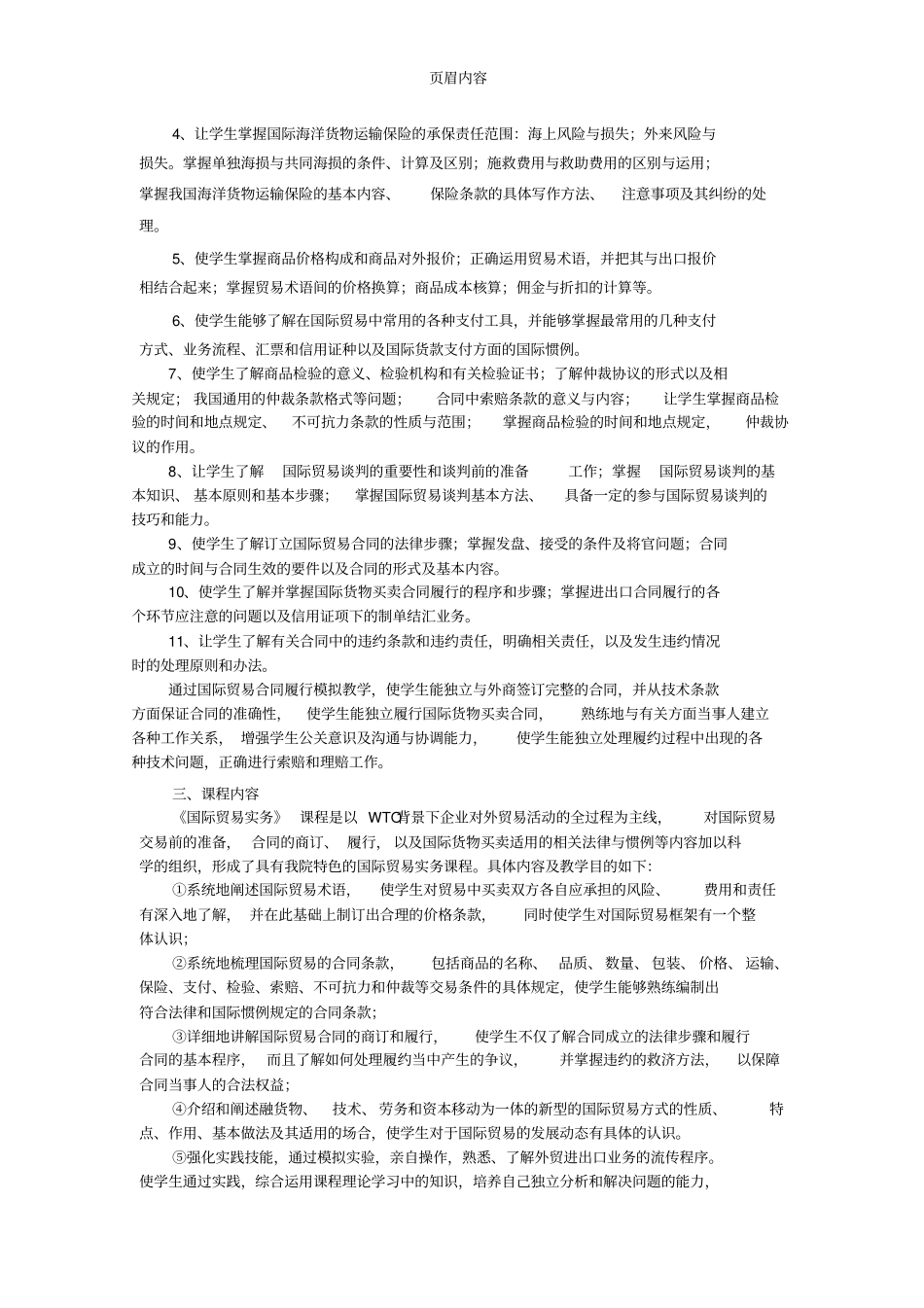 国际贸易实务_课程标准_第2页