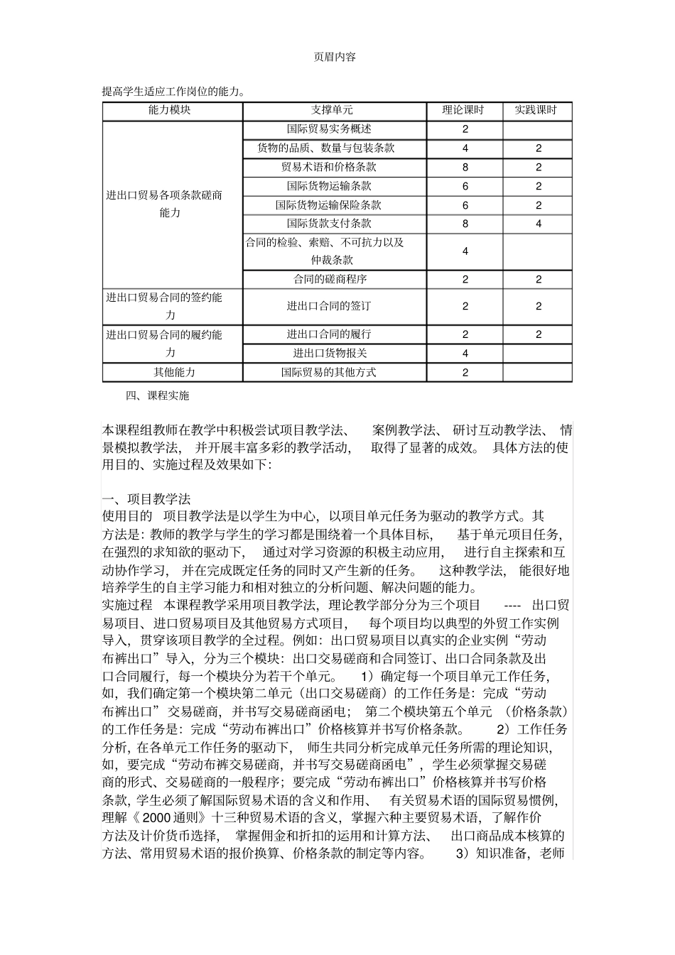 国际贸易实务_课程标准_第3页