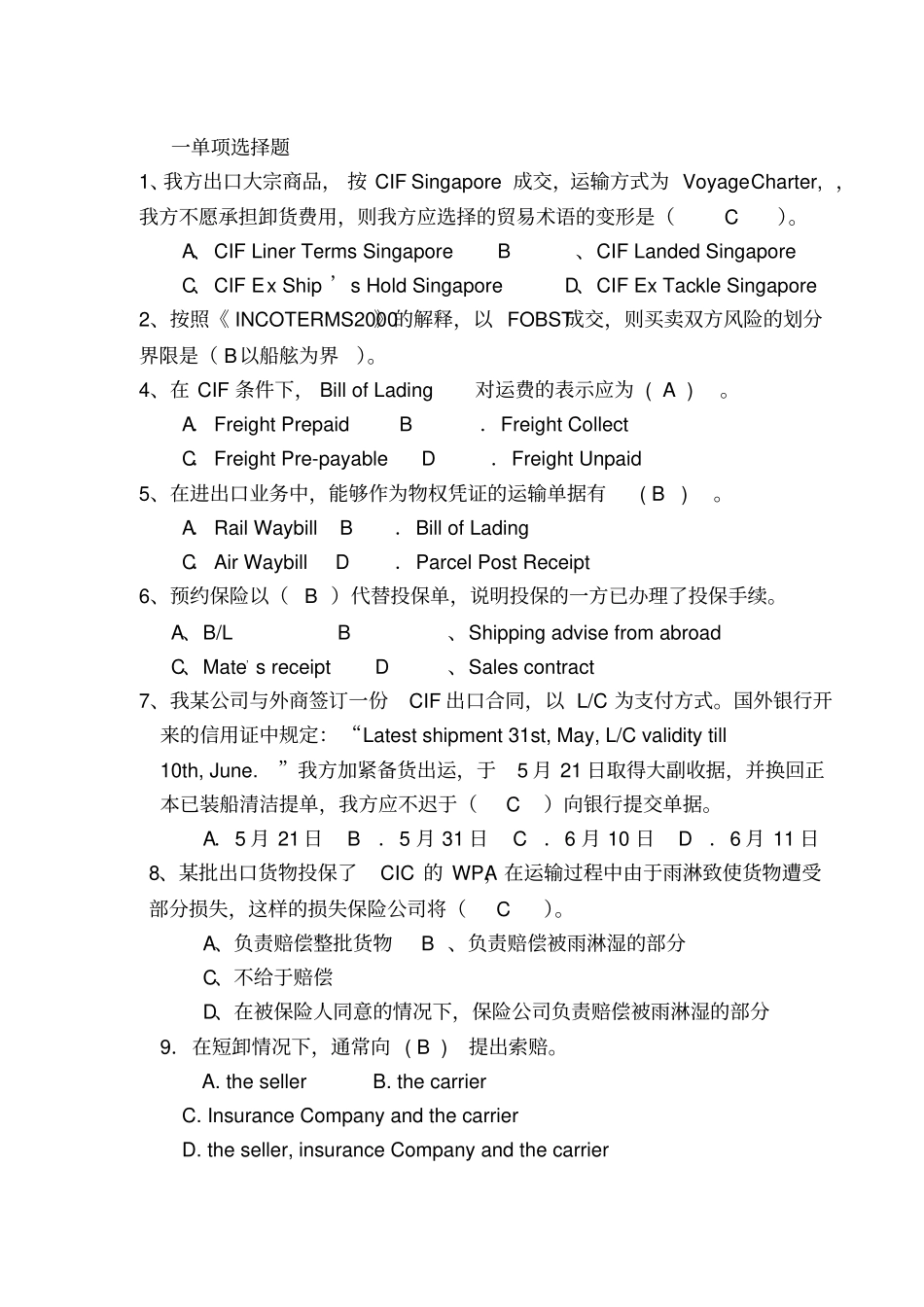 国际贸易实务—模拟试题及答案_第1页