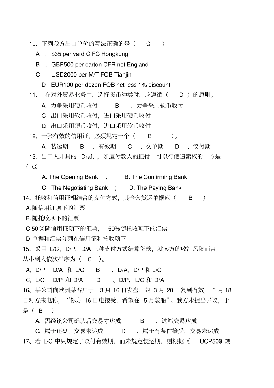 国际贸易实务—模拟试题及答案_第2页