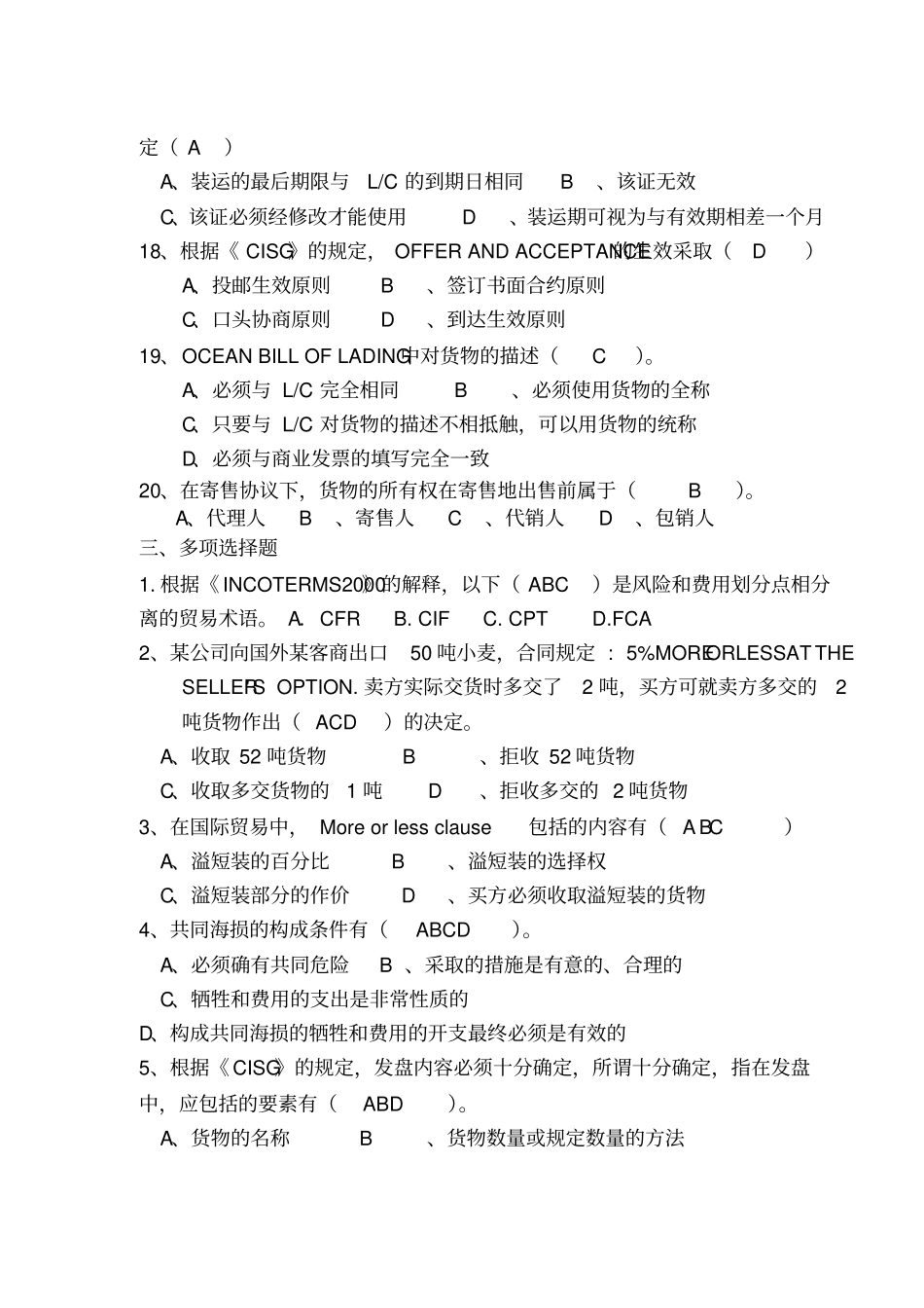 国际贸易实务—模拟试题及答案_第3页
