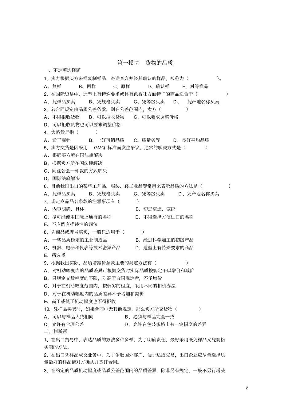 国际贸易实务_第2页