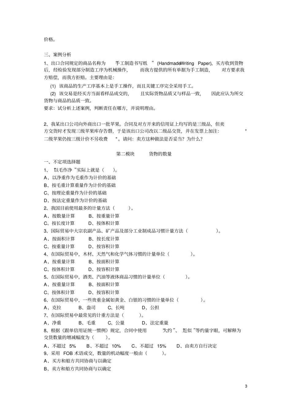 国际贸易实务_第3页