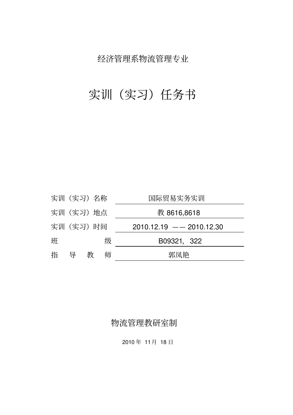 国际贸易实习任务书_第1页