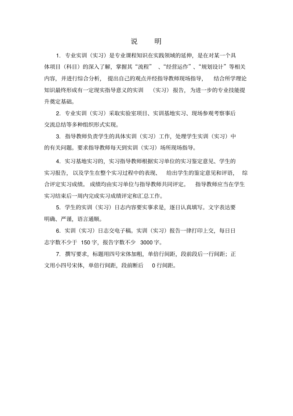 国际贸易实习任务书_第2页