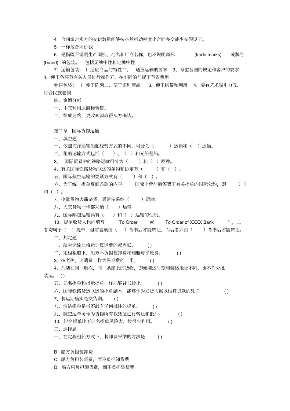 国际贸易实务习题集含答案_第2页