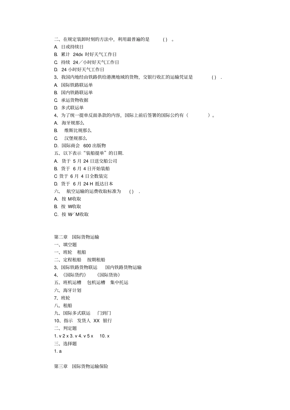 国际贸易实务习题集含答案_第3页