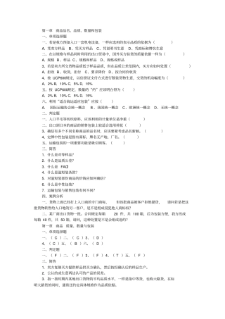 国际贸易实务习题集含答案