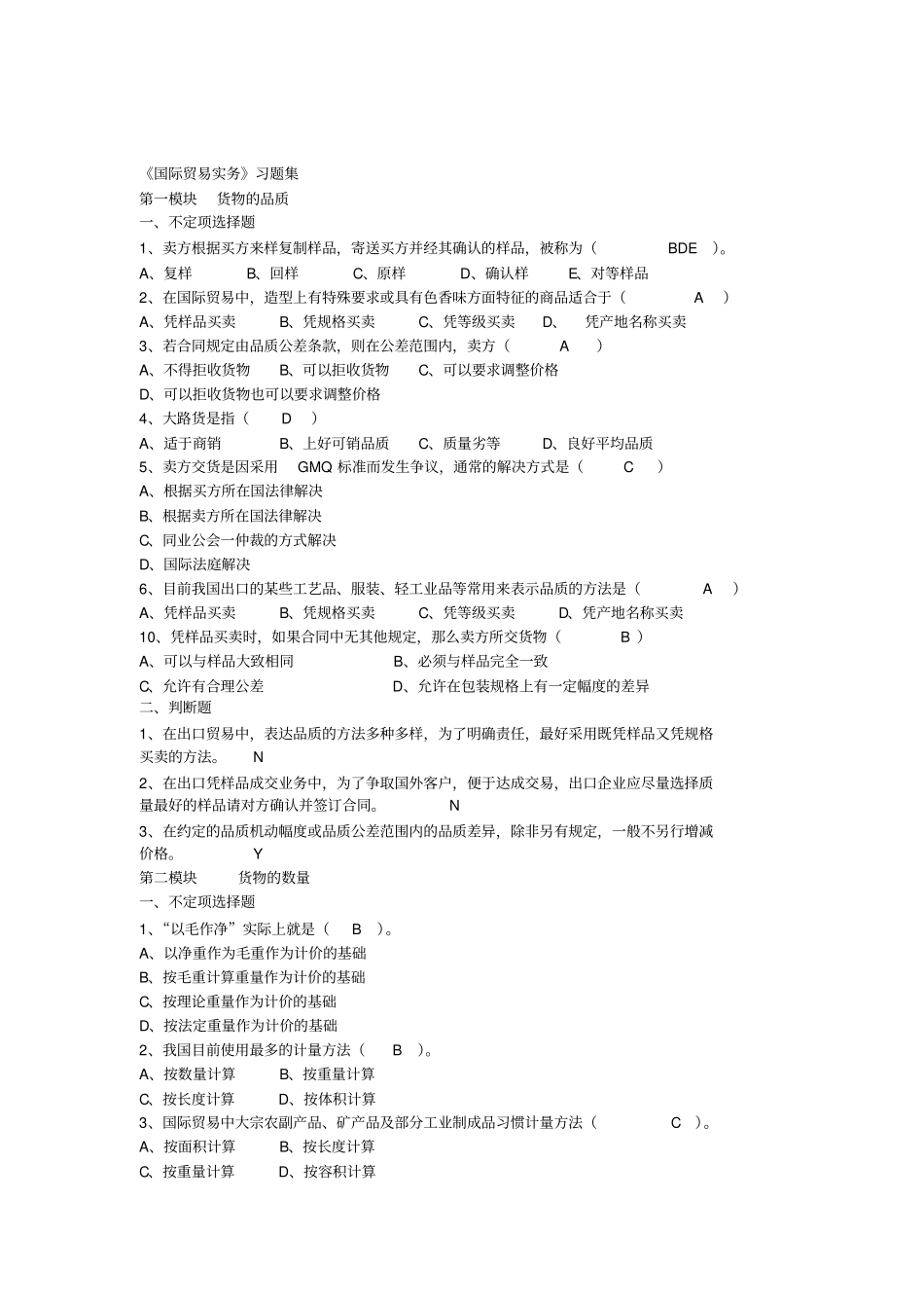 国际贸易实务习题集附答案精简最终版x_第1页