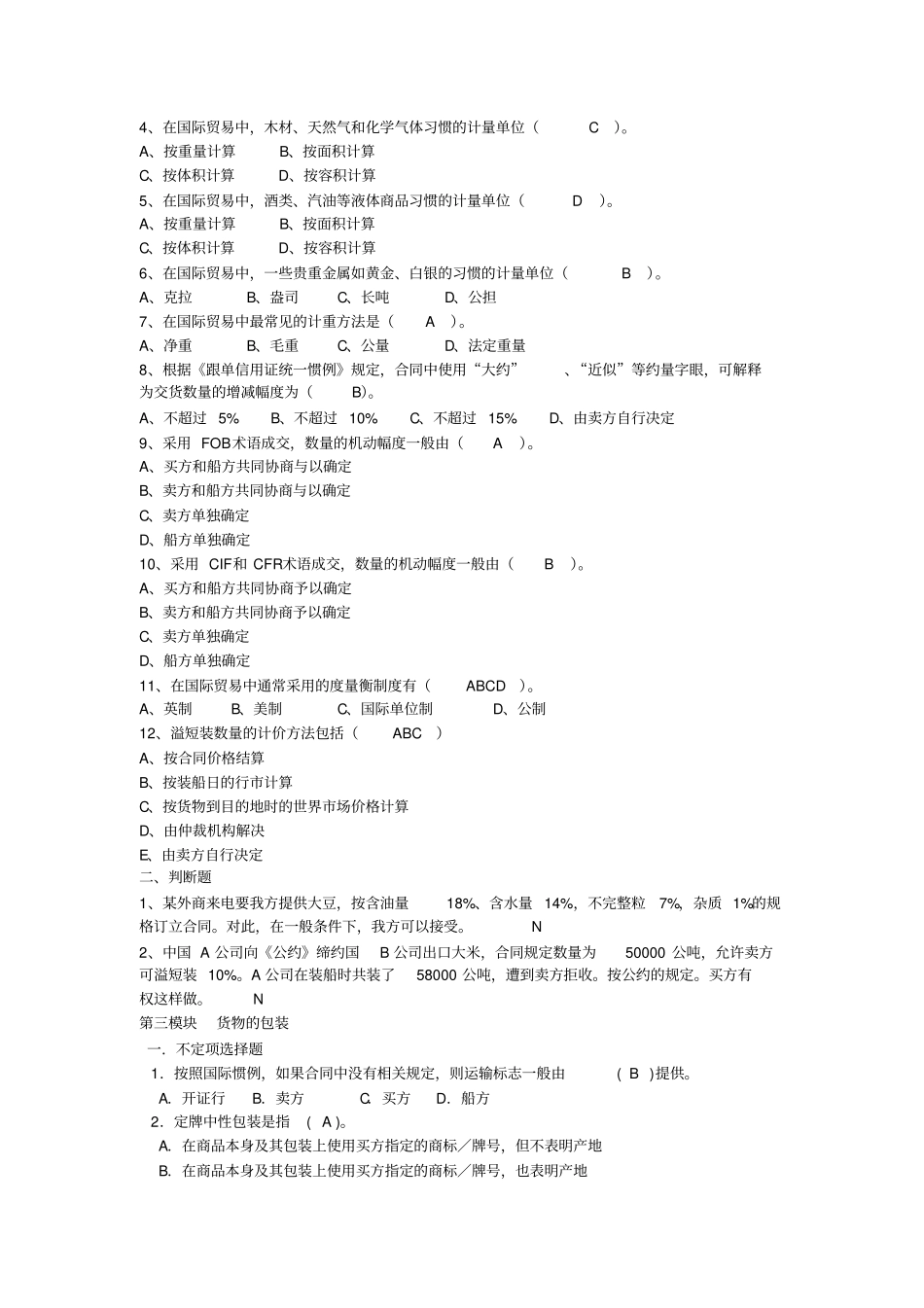 国际贸易实务习题集附答案精简最终版x_第2页