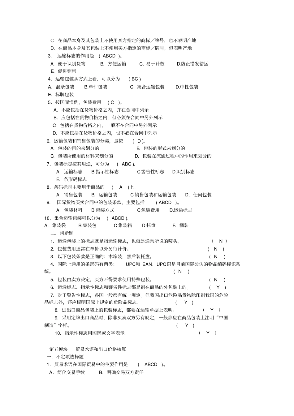 国际贸易实务习题集附答案精简最终版x_第3页