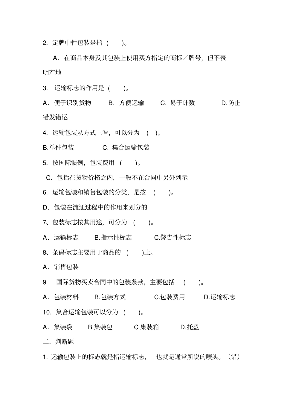 国际贸易实务习题答案_第3页