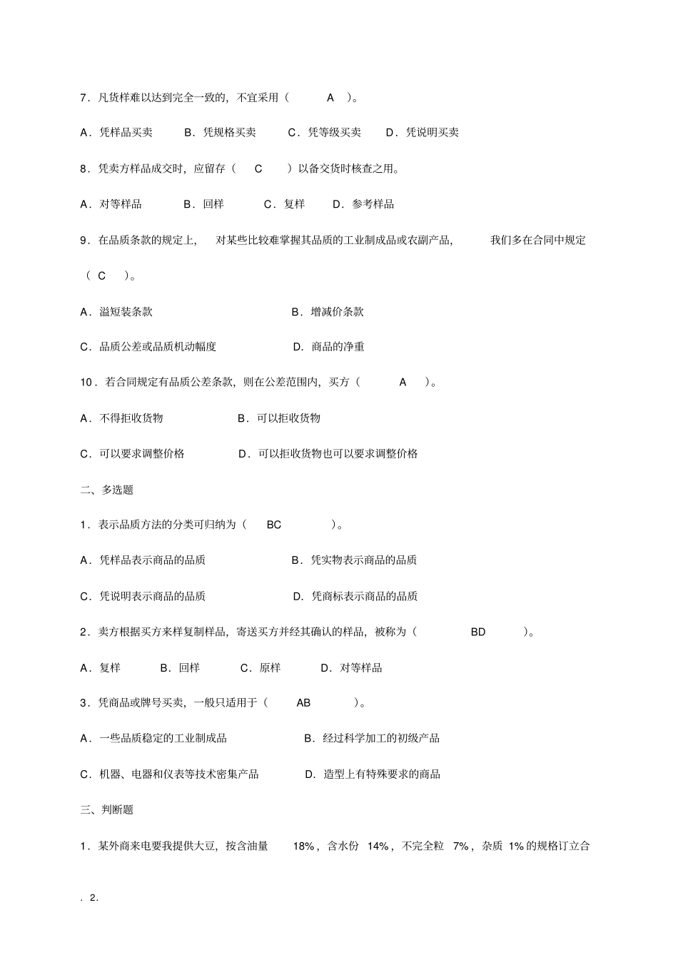 国际贸易实务习题含答案_第2页