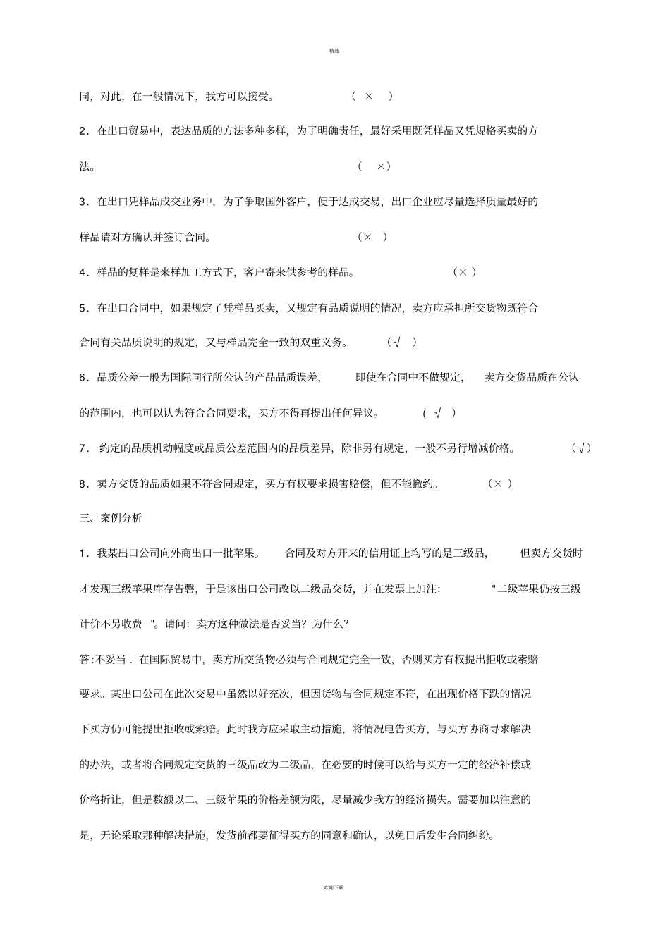 国际贸易实务习题含答案_第3页