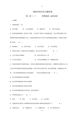 国际贸易实务习题含答案