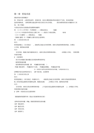 国际贸易实务复习提纲