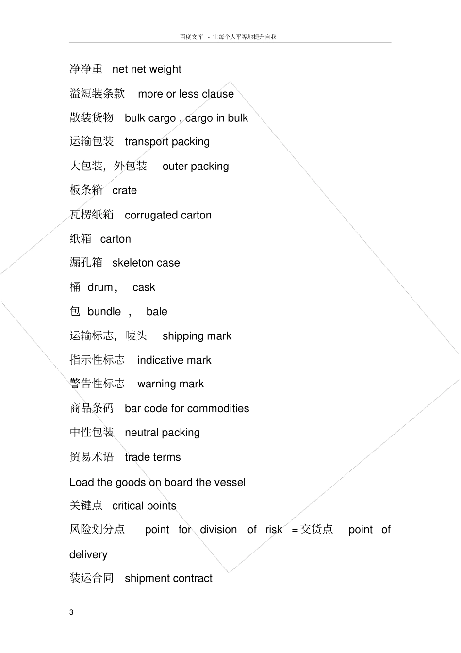 国际贸易实务名词中英文对译_第3页