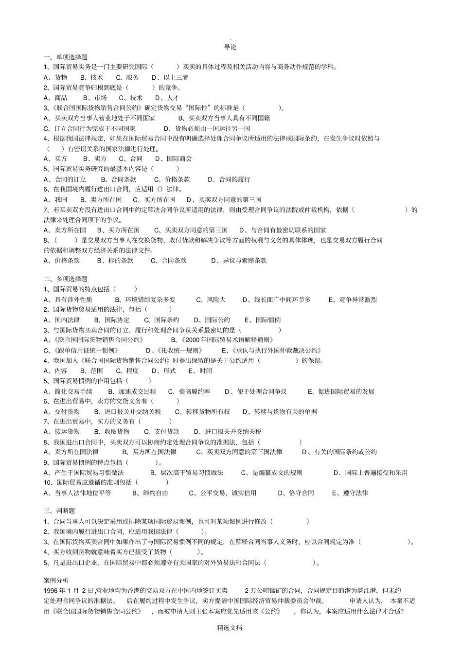 国际贸易实务各章练习题_第1页