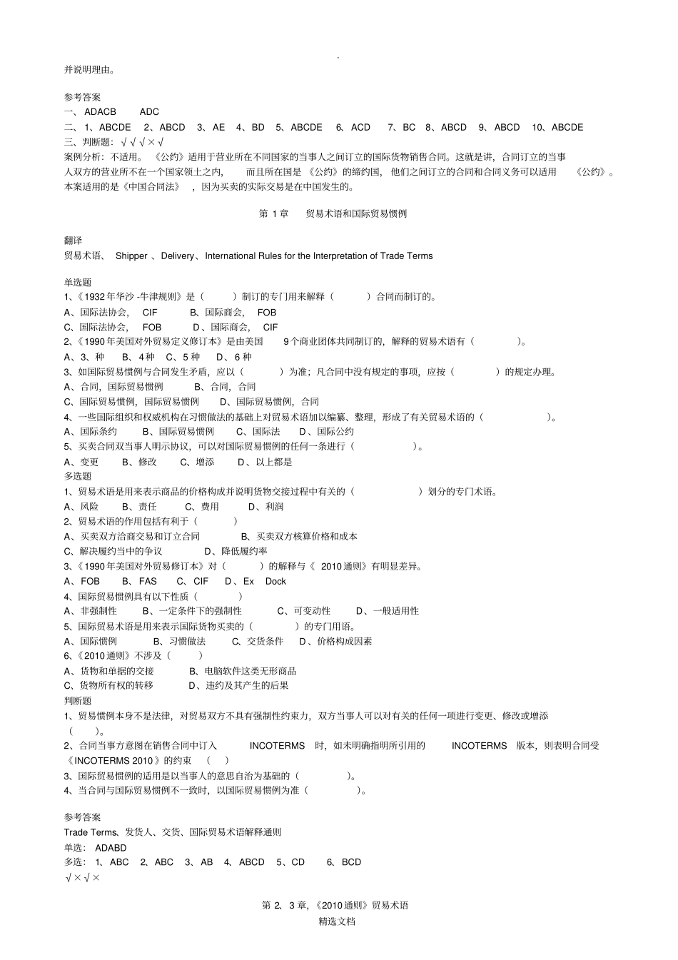 国际贸易实务各章练习题_第2页