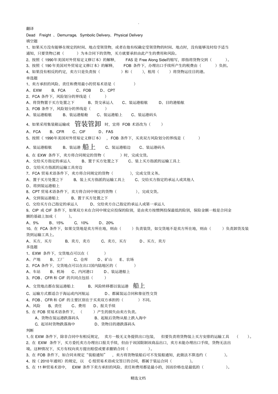 国际贸易实务各章练习题_第3页