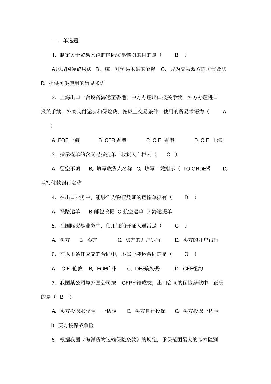 国际贸易实务历年考试试题03040_第1页