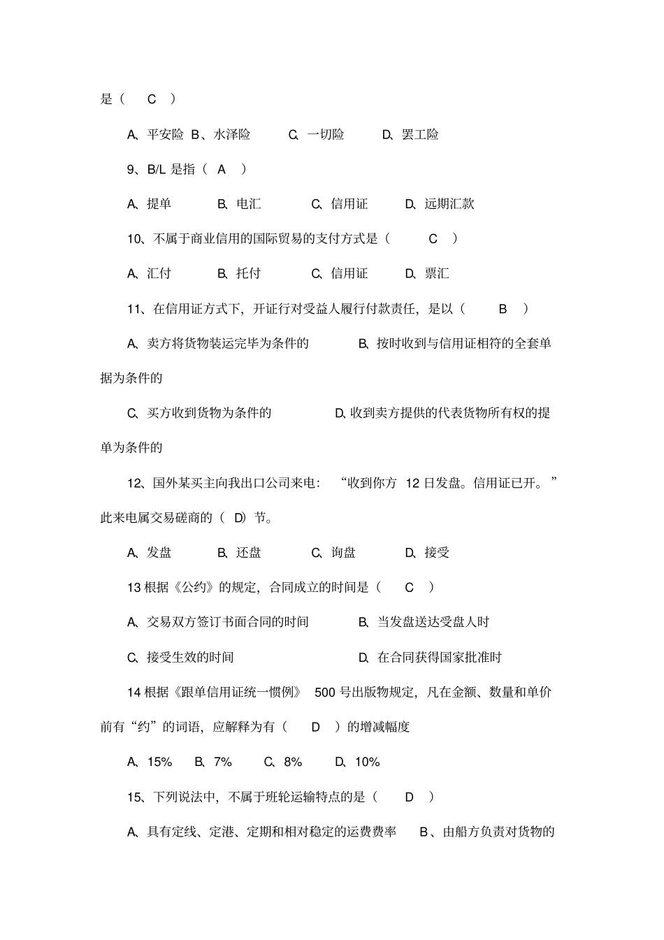 国际贸易实务历年考试试题03040_第2页