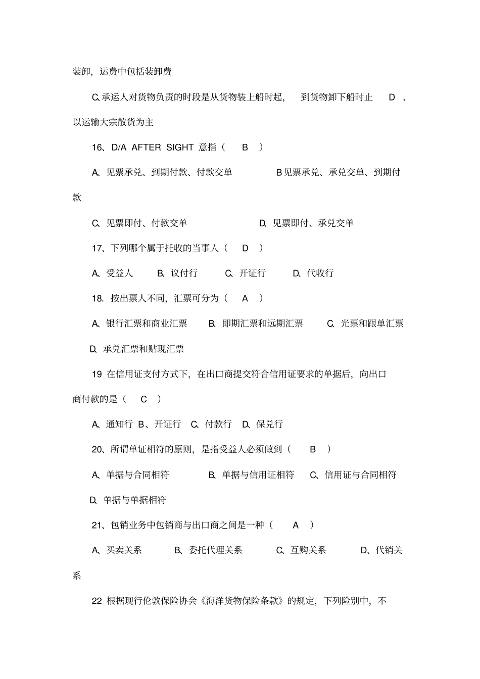 国际贸易实务历年考试试题03040_第3页