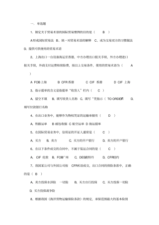 国际贸易实务历年考试试题03040