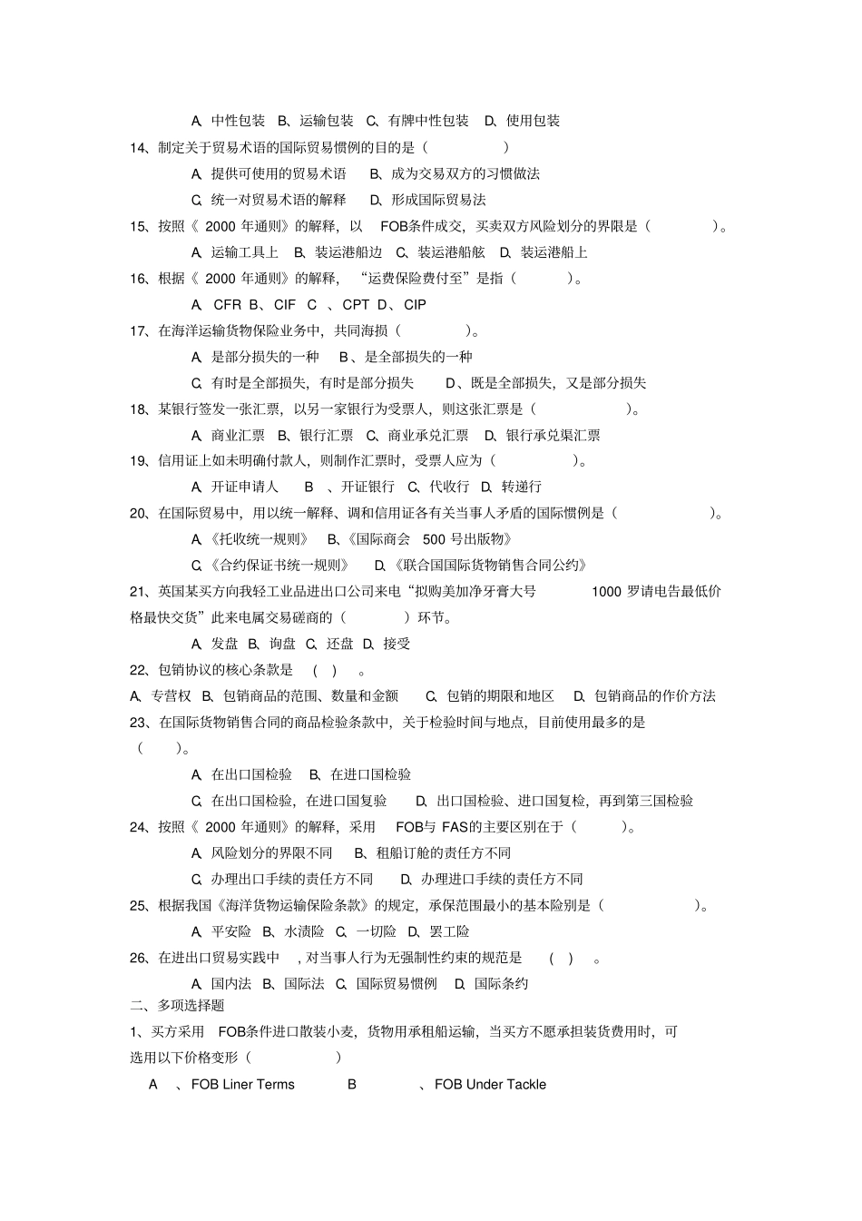 国际贸易实务复习题中央电大_第2页