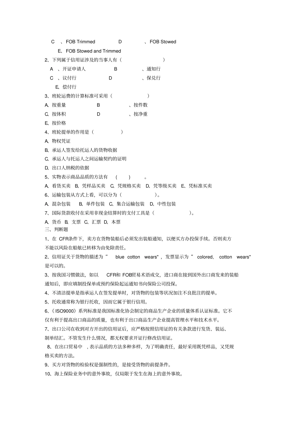 国际贸易实务复习题中央电大_第3页
