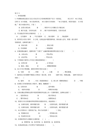 国际贸易实务复习题中央电大