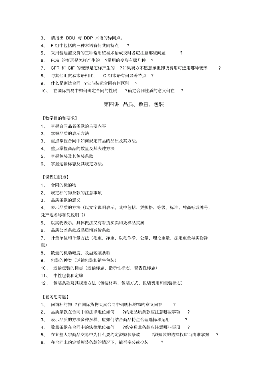 国际贸易实务教学大纲_第3页