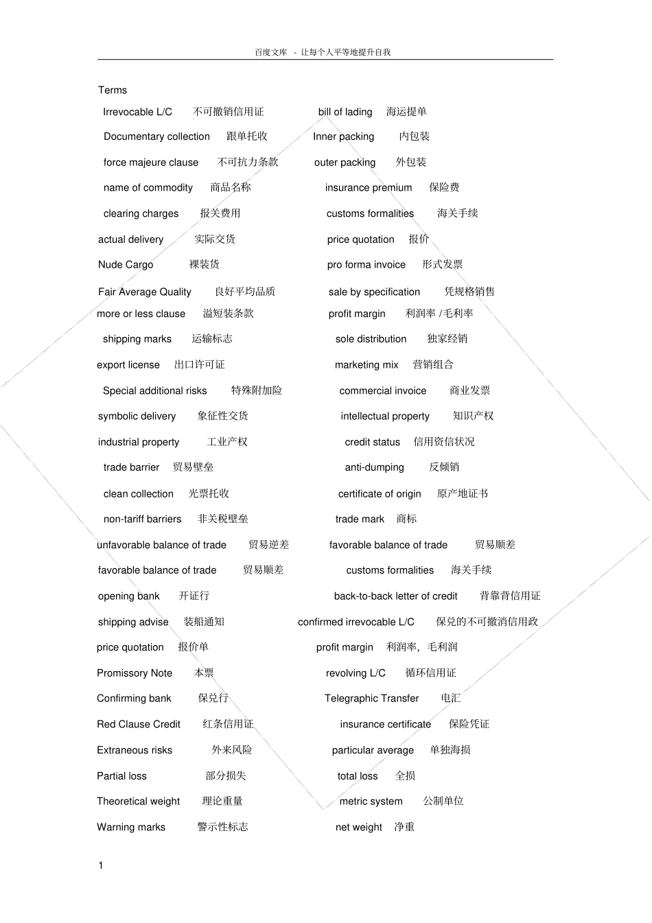 国际贸易实务复习资料_第1页