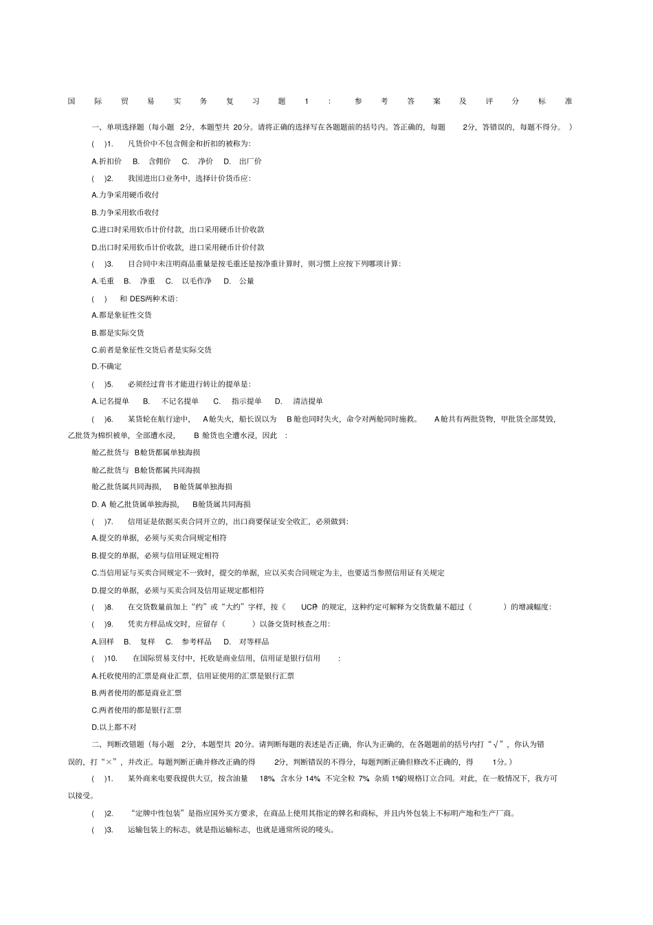 国际贸易实务复习题_第1页