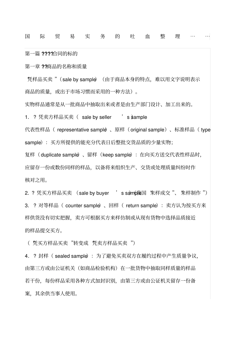 国际贸易实务新编_第1页