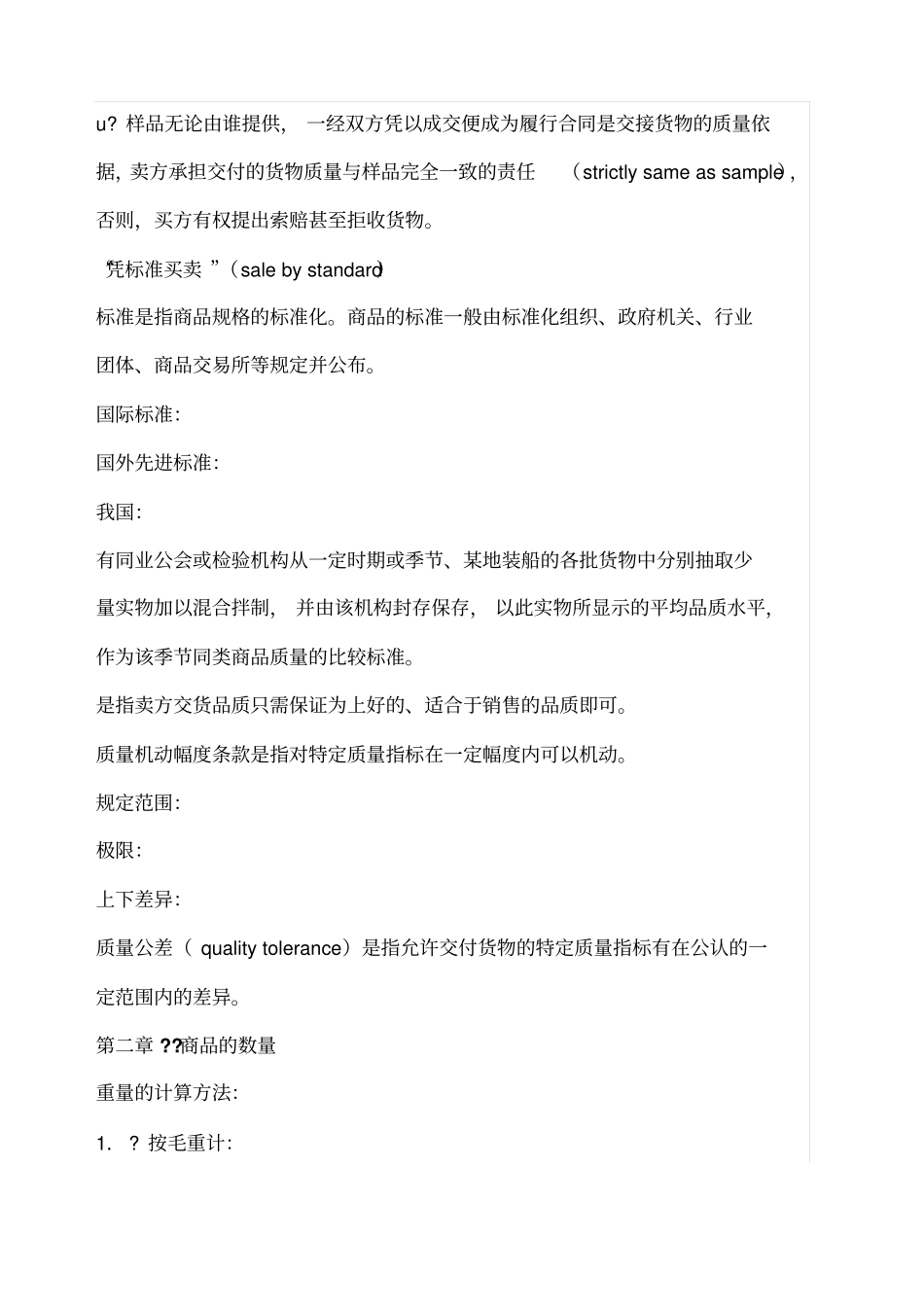 国际贸易实务新编_第2页