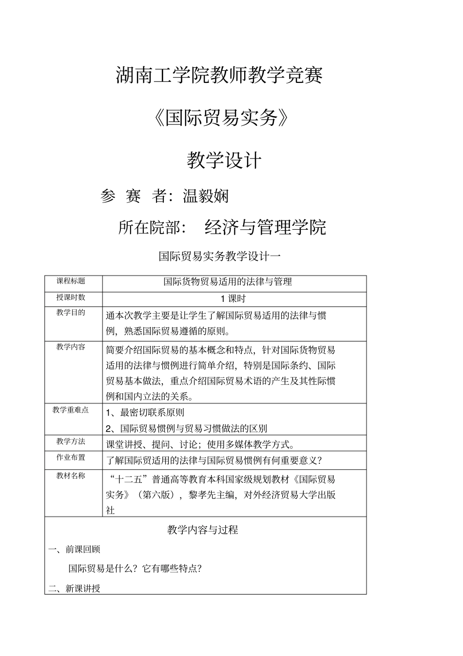 国际贸易实务教学比赛教学设计_第1页
