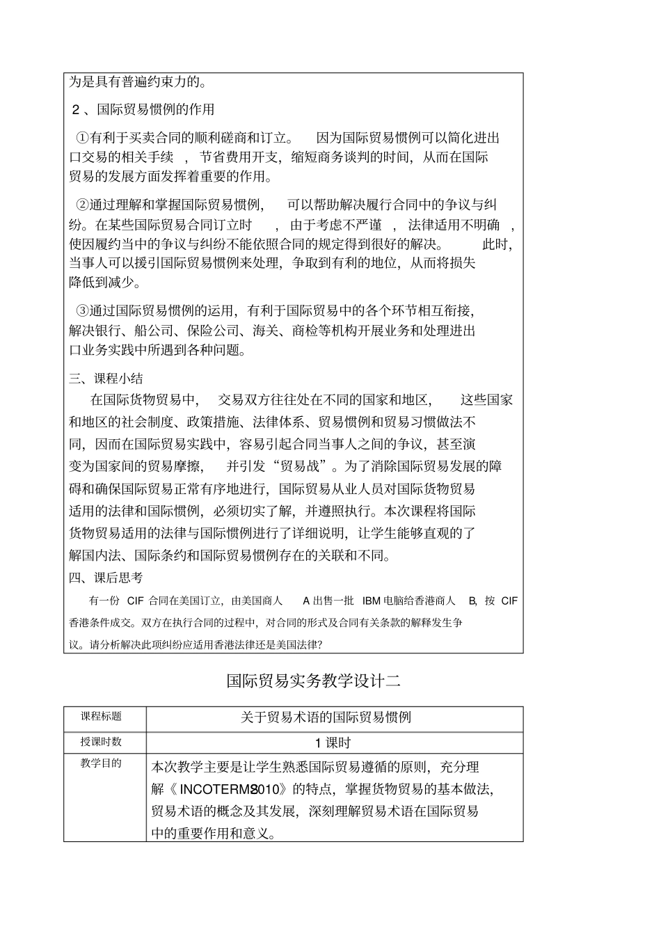 国际贸易实务教学比赛教学设计_第3页