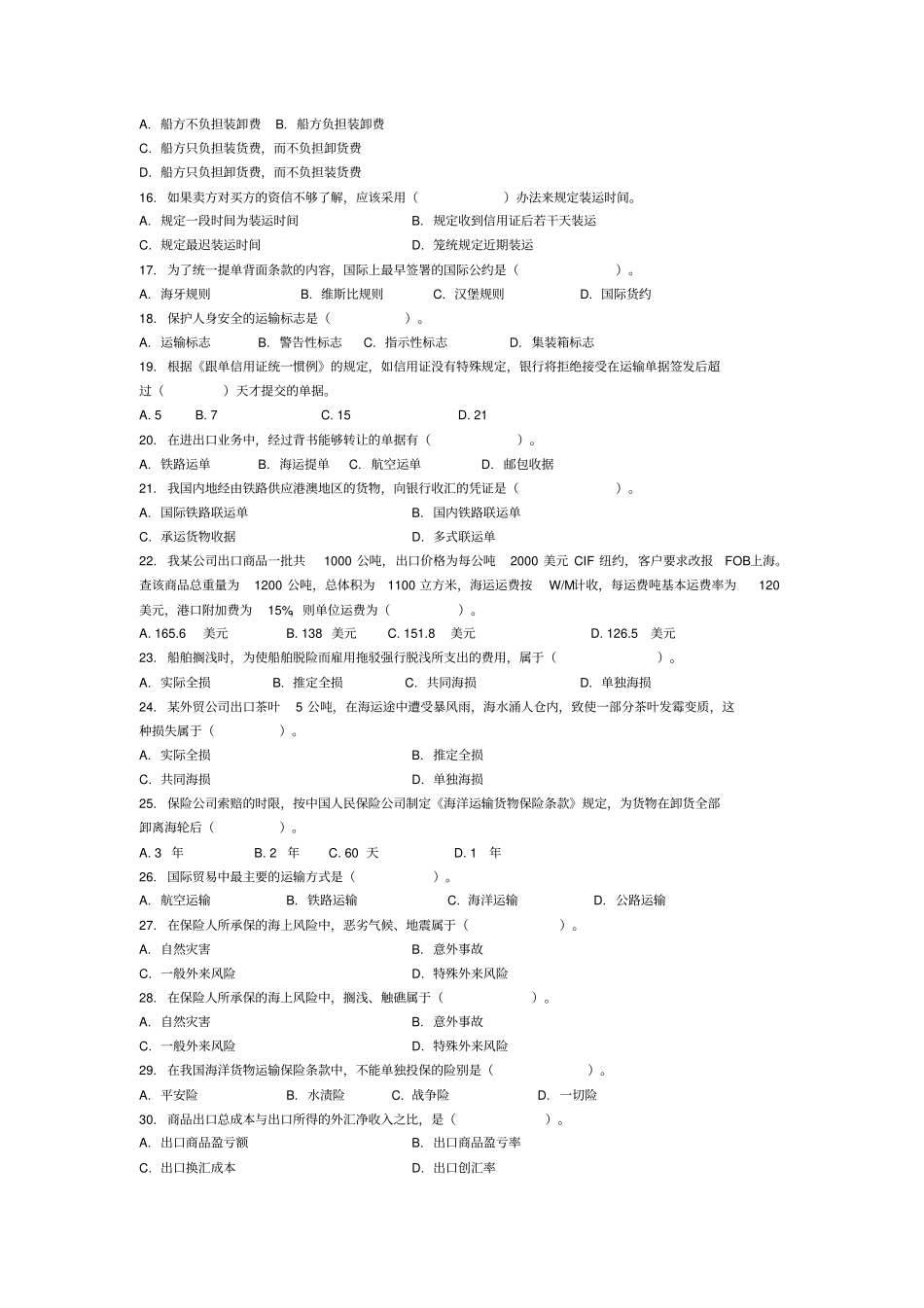国际贸易实务期末复习题_第2页