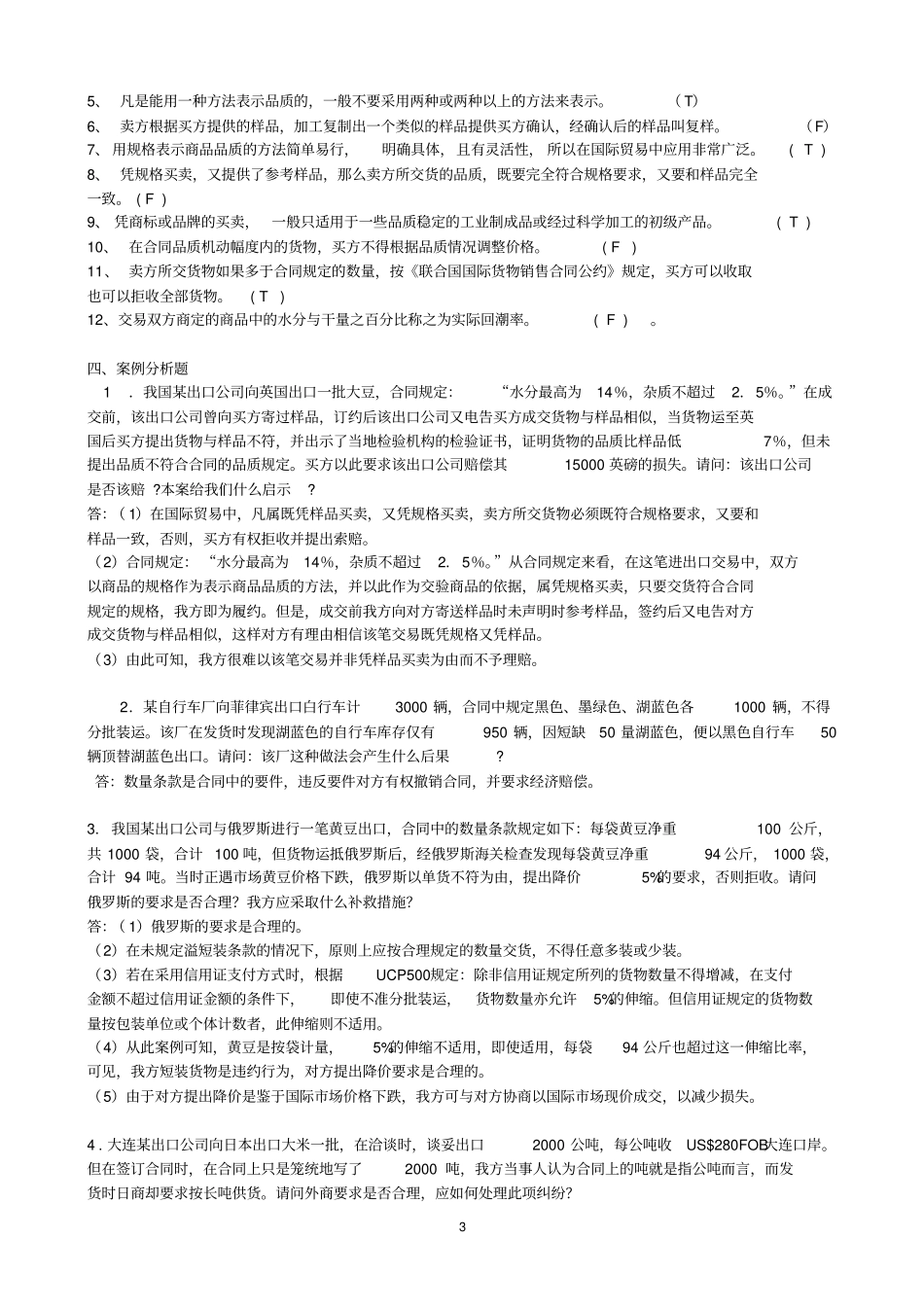 国际贸易实务期末考试练习以及参考答案_第3页