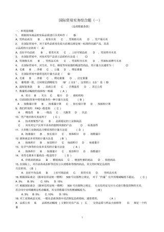 国际贸易实务期末考试练习以及参考答案